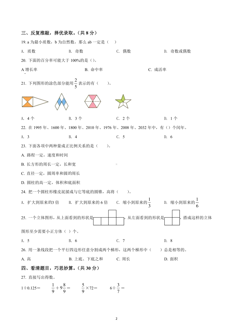 湖南省邵阳市新邵县2022年人教版小升初考试数学试卷.docx_第2页