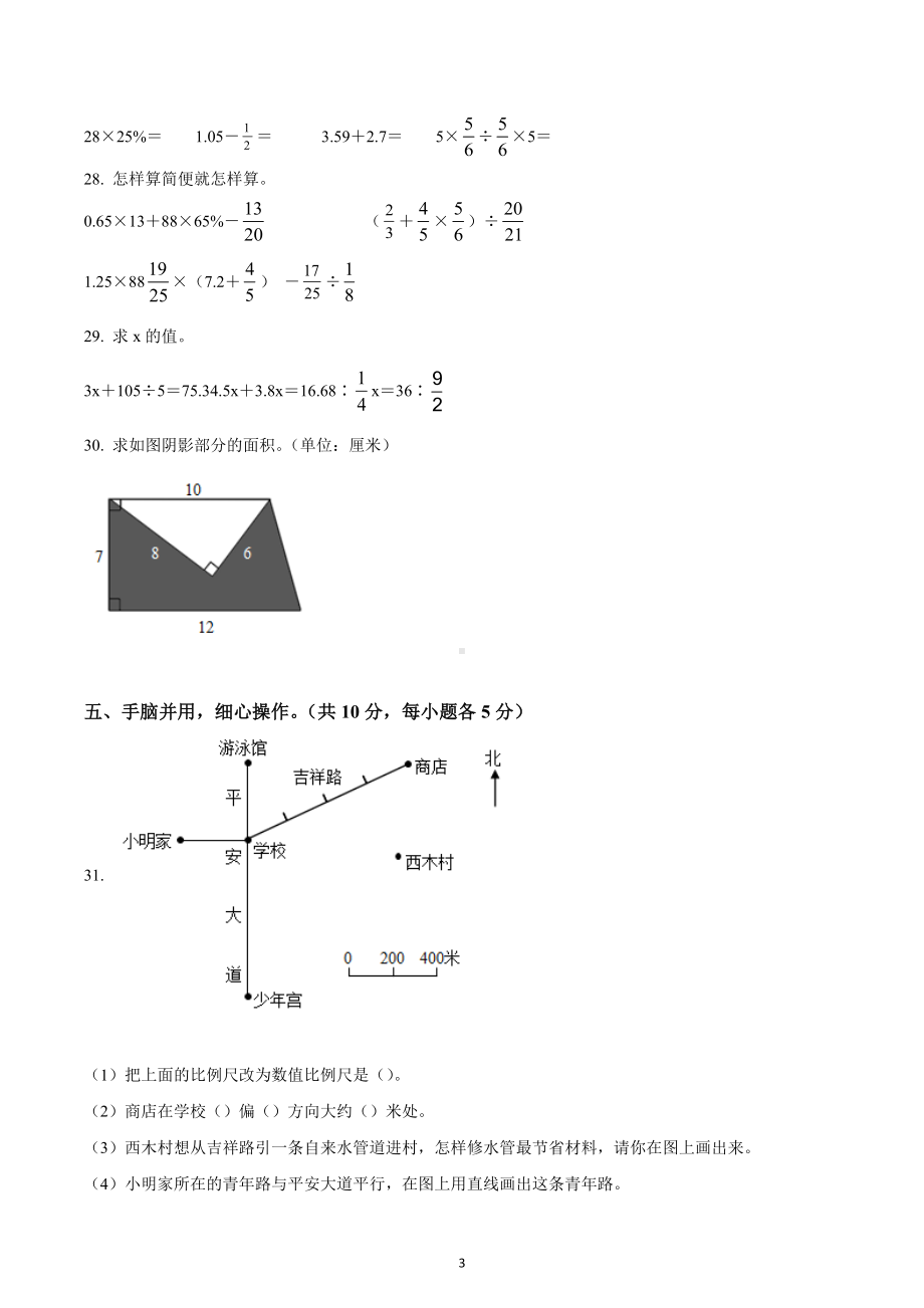 湖南省邵阳市新邵县2022年人教版小升初考试数学试卷.docx_第3页