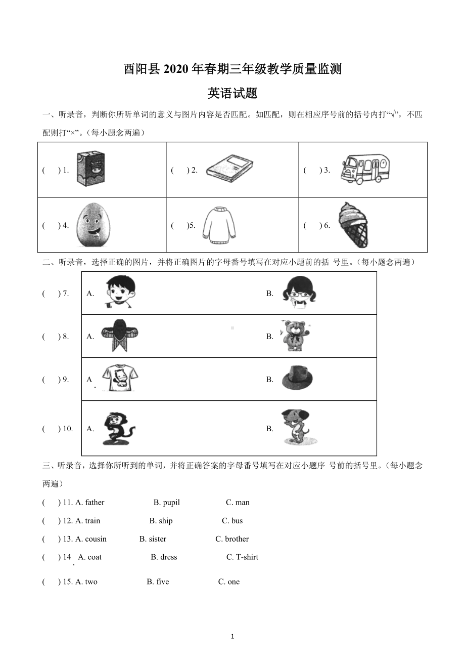 2019-2020学年重庆市酉阳县重大版三年级下册期末测试英语试卷.docx_第1页