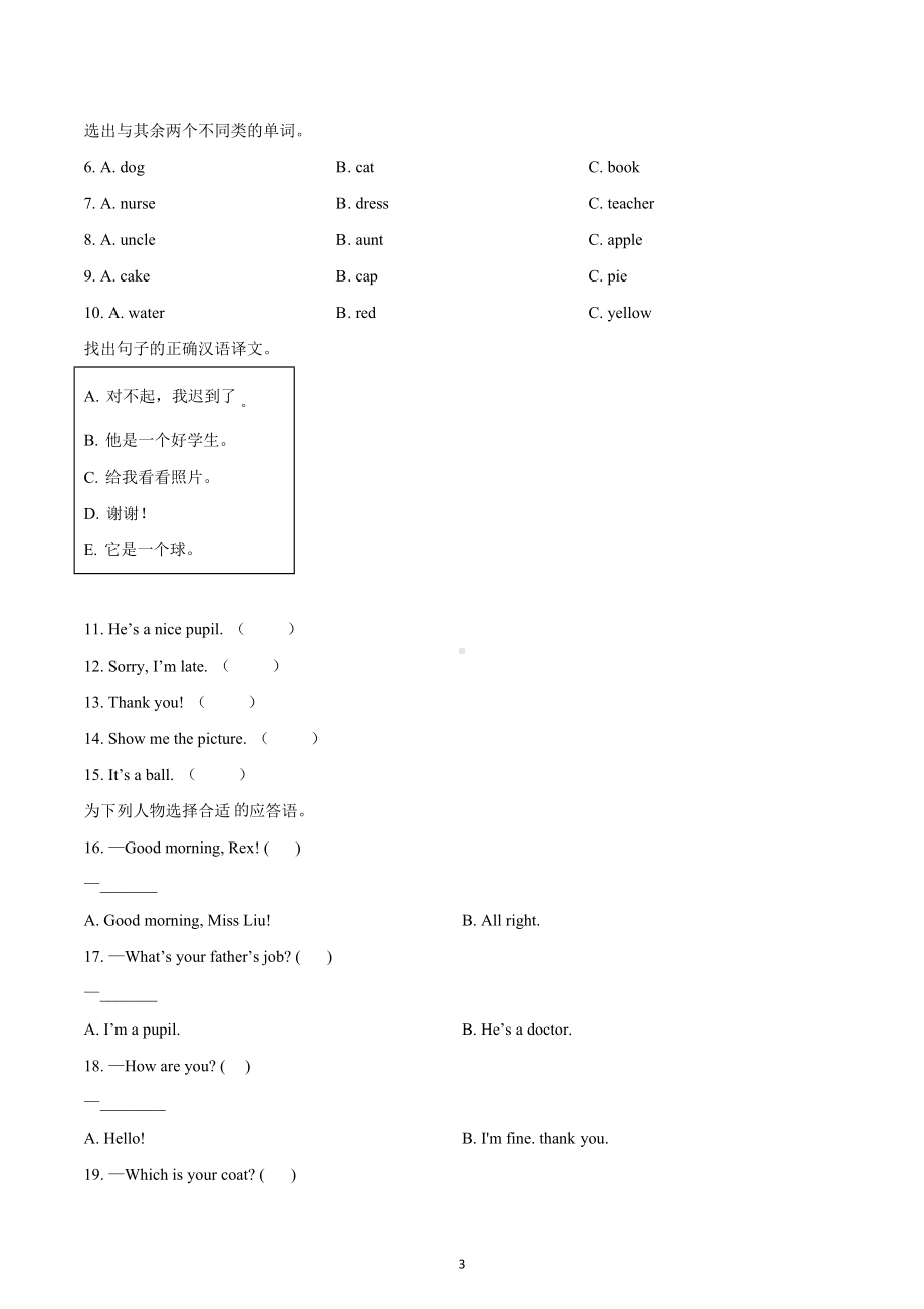 2019-2020学年重庆市酉阳县重大版三年级下册期末测试英语试卷.docx_第3页