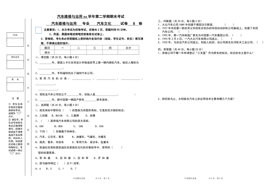 汽车文化B卷.doc_第1页