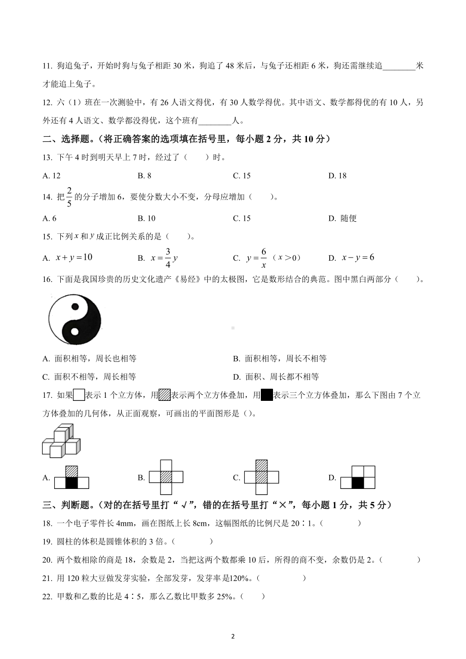 湖南省娄底市涟源市2022年人教版小升初考试数学试卷.docx_第2页