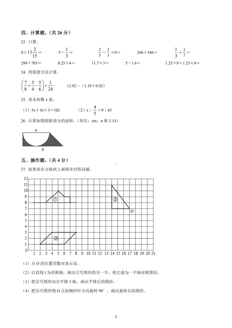 湖南省娄底市涟源市2022年人教版小升初考试数学试卷.docx_第3页