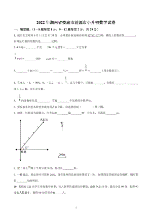 湖南省娄底市涟源市2022年人教版小升初考试数学试卷.docx