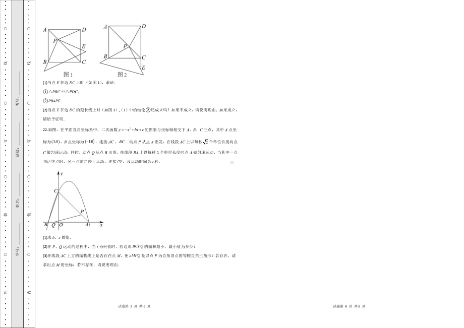 2023年海南省昌江黎族自治县 中考数学第一次模拟考试卷.pdf_第3页