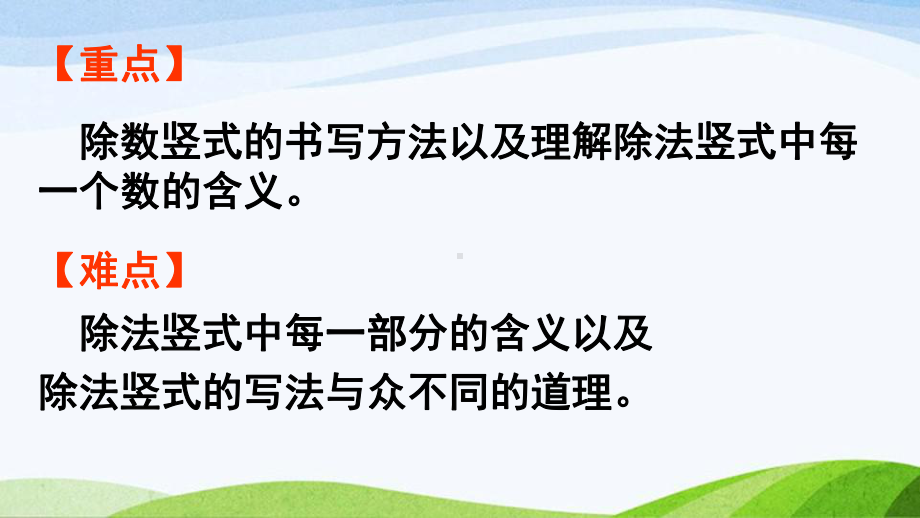 2022-2023人教版数学二年级下册《第3课时除法竖式的写法》.pptx_第3页