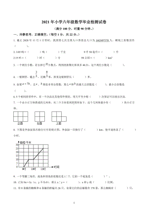 湖南省常德市武陵区2021年人教版小升初考试数学试卷.docx