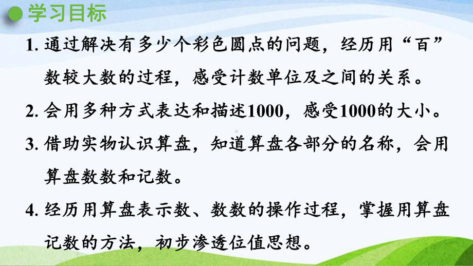 2022-2023人教版数学二年级下册《第3课时用算盘记数》.pptx_第2页