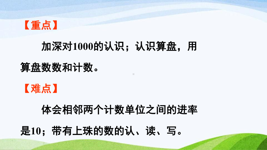 2022-2023人教版数学二年级下册《第3课时用算盘记数》.pptx_第3页