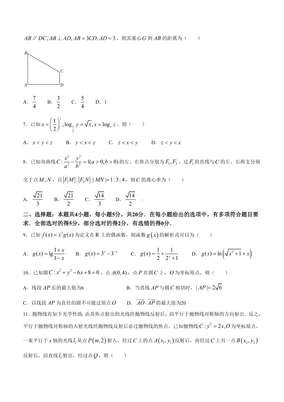 2023届山东省临沂市高三学业水平等级考试模拟（一模）数学试题及答案.docx_第2页