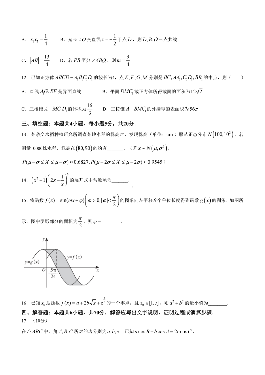 2023届山东省临沂市高三学业水平等级考试模拟（一模）数学试题及答案.docx_第3页