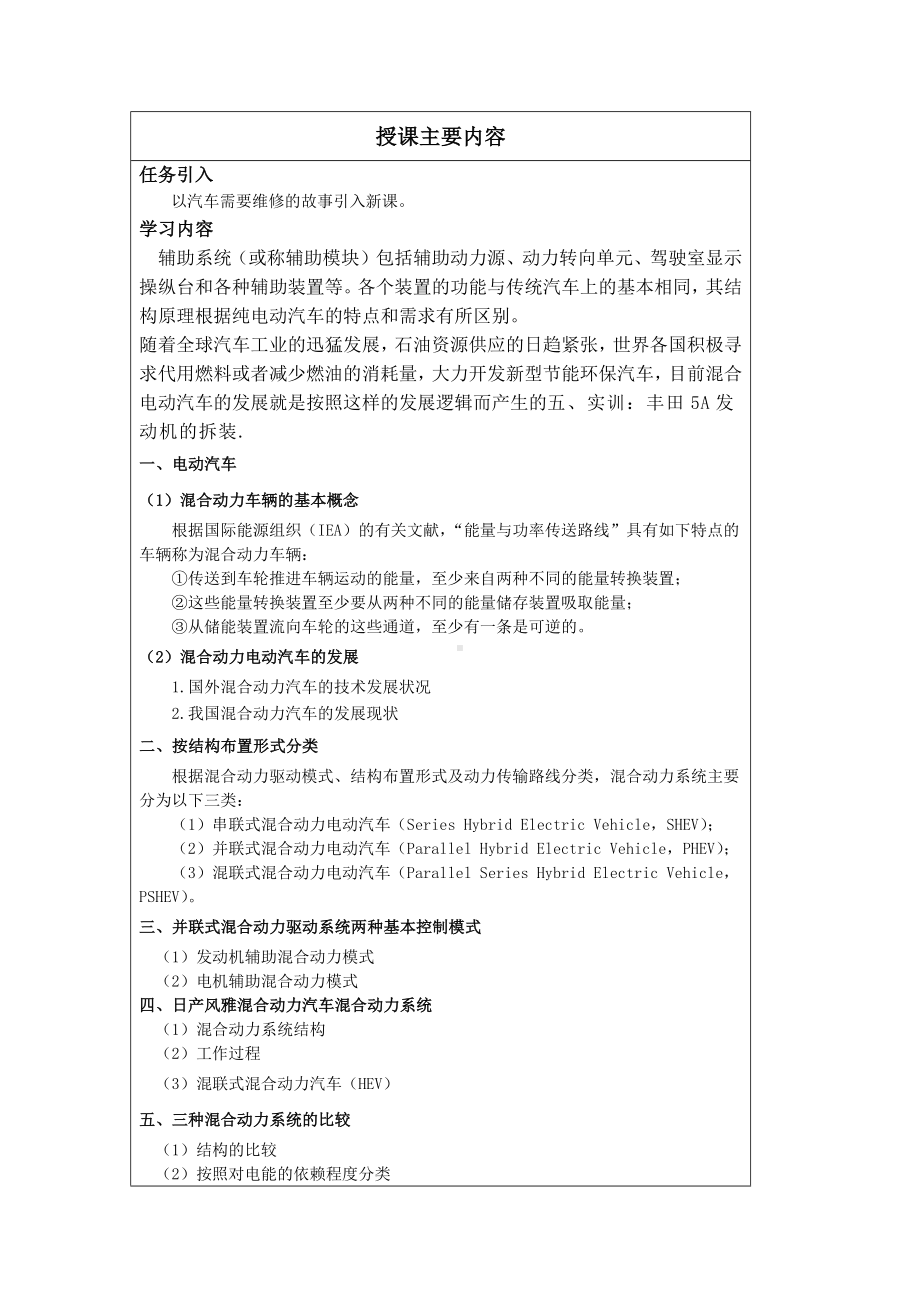 任务一、混合动力汽车概念与分类教案.docx_第2页