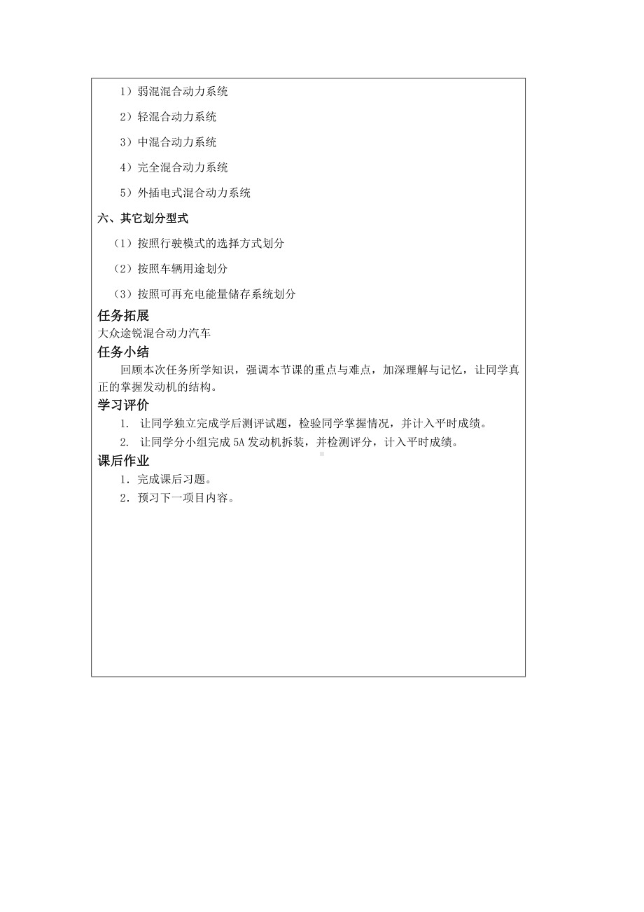 任务一、混合动力汽车概念与分类教案.docx_第3页