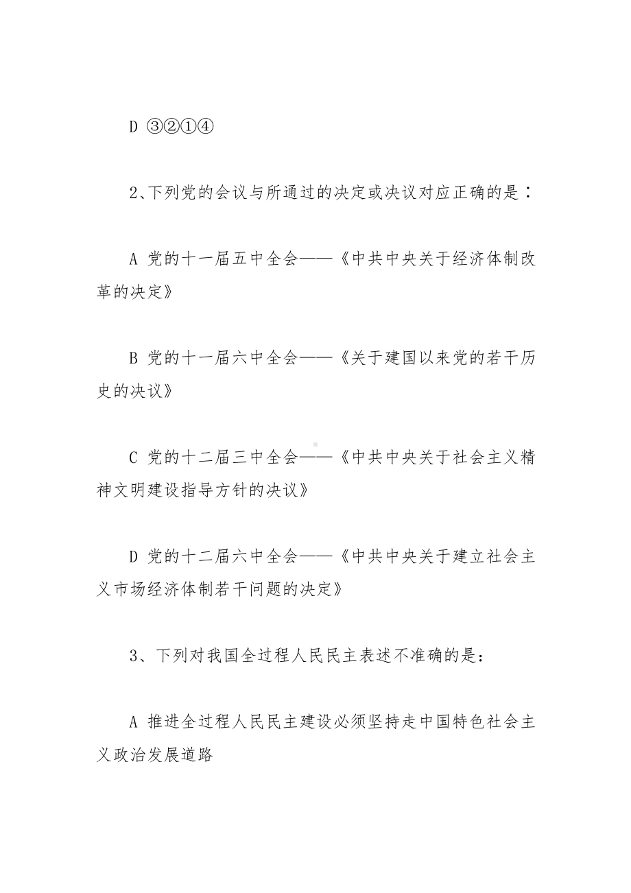 202x上半年xx公务员行测考试真题.doc_第2页