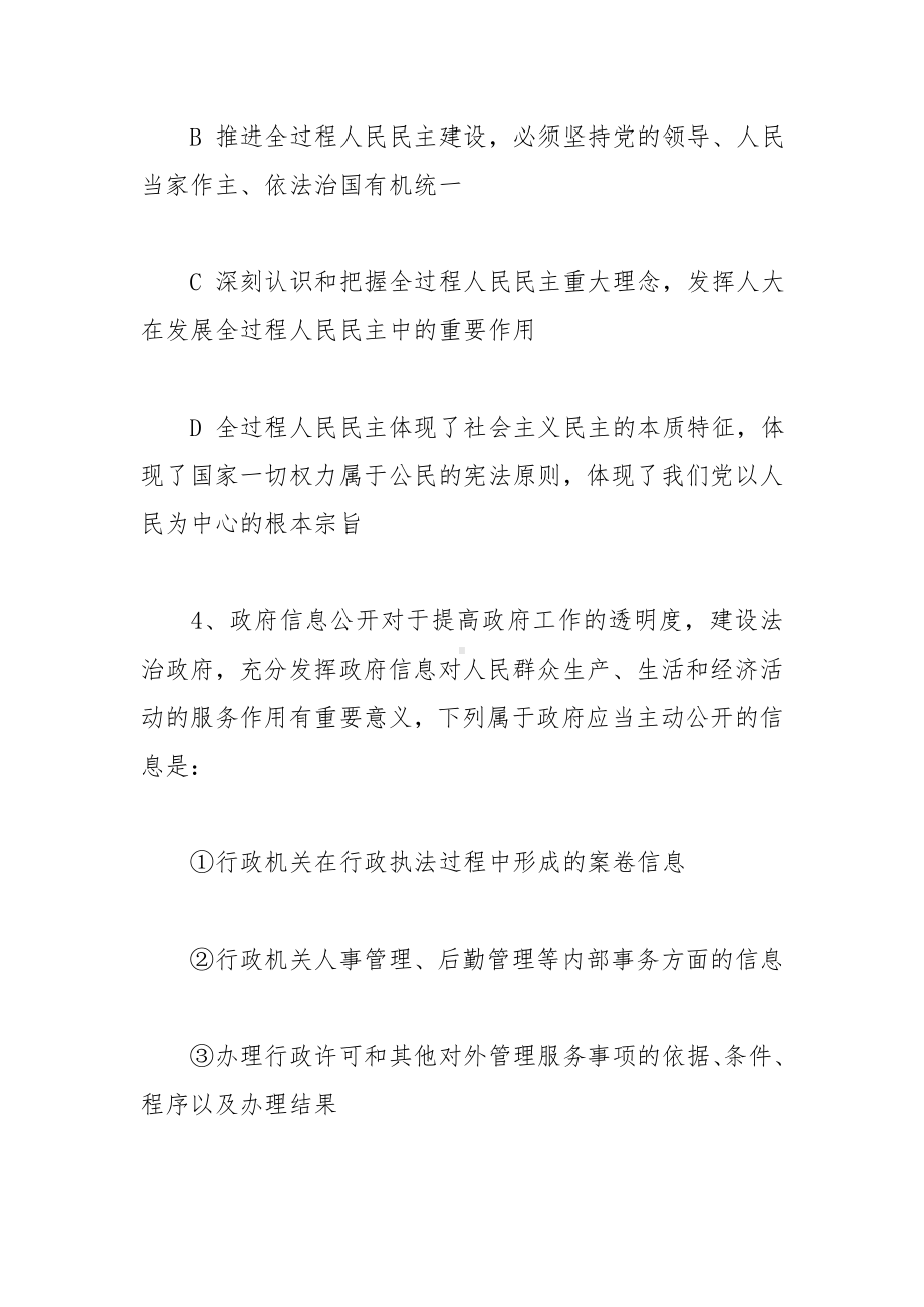 202x上半年xx公务员行测考试真题.doc_第3页