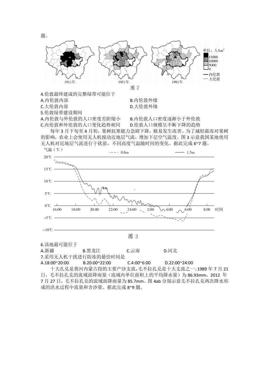 2023届山东省临沂市高三学业水平等级考试模拟（一模）地理试题及答案.docx_第2页