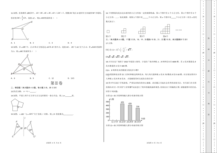 2023年海南省陵水黎族自治县 中考数学第一次模拟考试卷.pdf_第2页