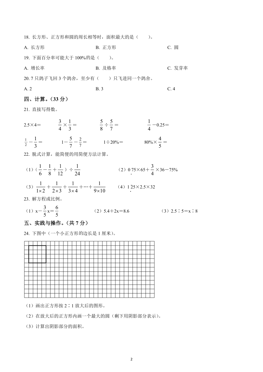 湖南省衡阳市衡山县2022年人教版小升初考试数学试卷.docx_第2页