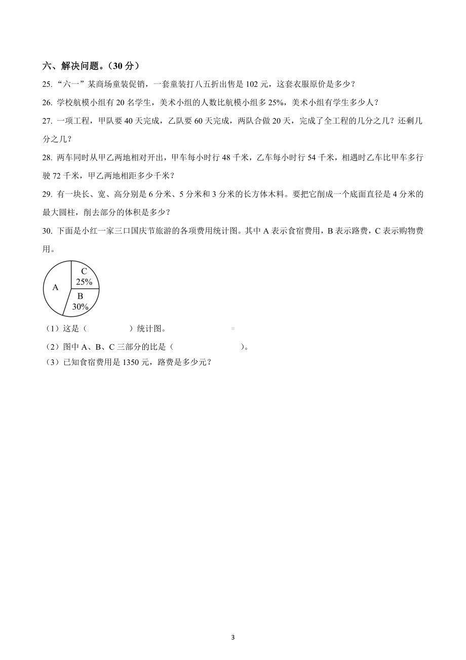 湖南省衡阳市衡山县2022年人教版小升初考试数学试卷.docx_第3页