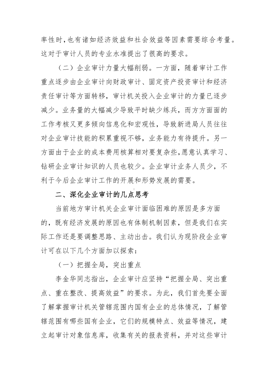 审计个人的最新调研报告范文（三篇）.docx_第2页