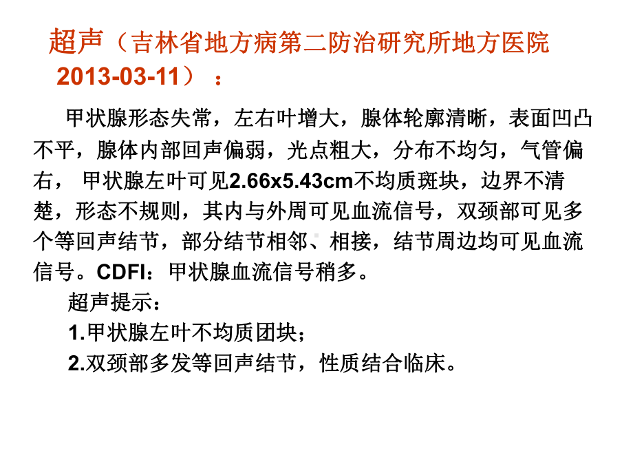 医学精品课件：甲状腺病例讨论周鑫2.ppt_第2页