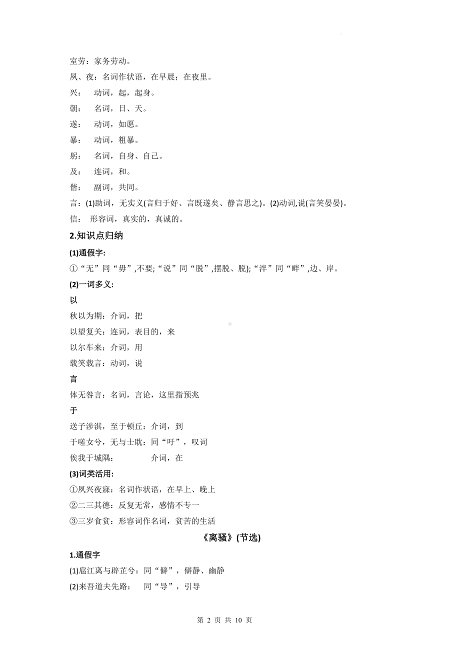 统编版高中语文选择性必修下册第一单元文言知识点汇编.docx_第2页