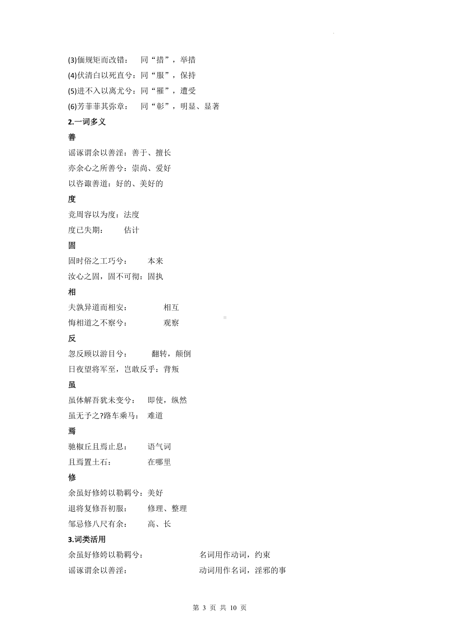 统编版高中语文选择性必修下册第一单元文言知识点汇编.docx_第3页