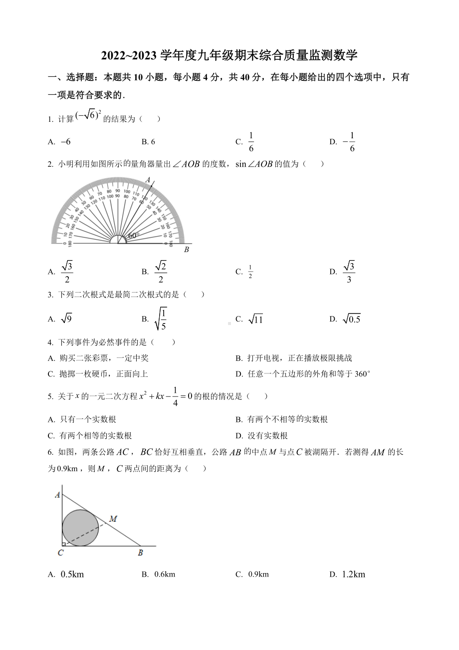 福建省泉州市德化县2022-2023九年级初三上学期期末数学试卷+答案.docx_第1页