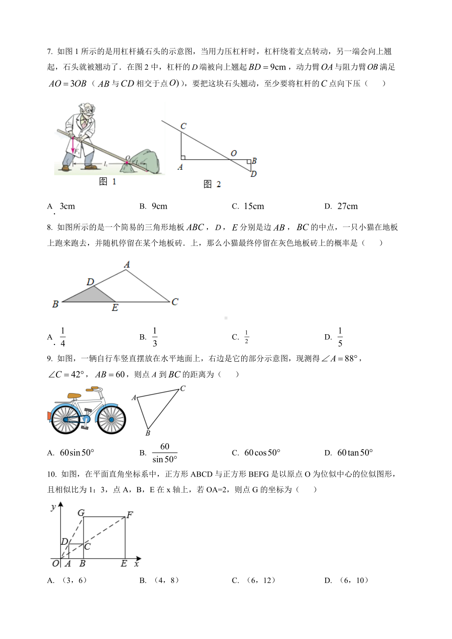 福建省泉州市德化县2022-2023九年级初三上学期期末数学试卷+答案.docx_第2页