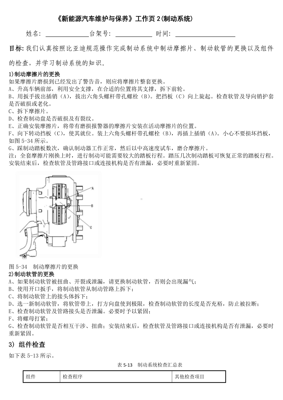 新能源汽车维护与保养-工作页2(制动系统).doc_第1页