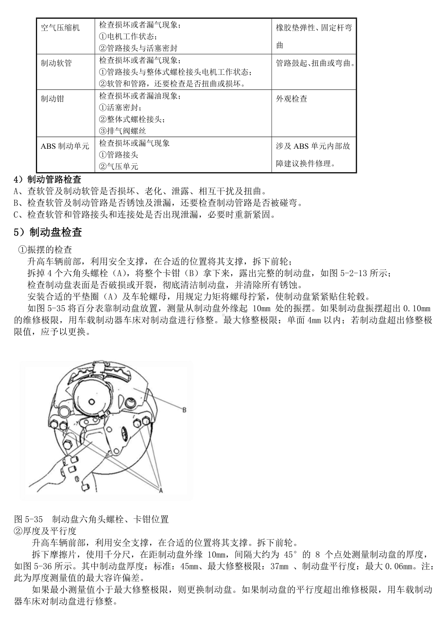 新能源汽车维护与保养-工作页2(制动系统).doc_第2页