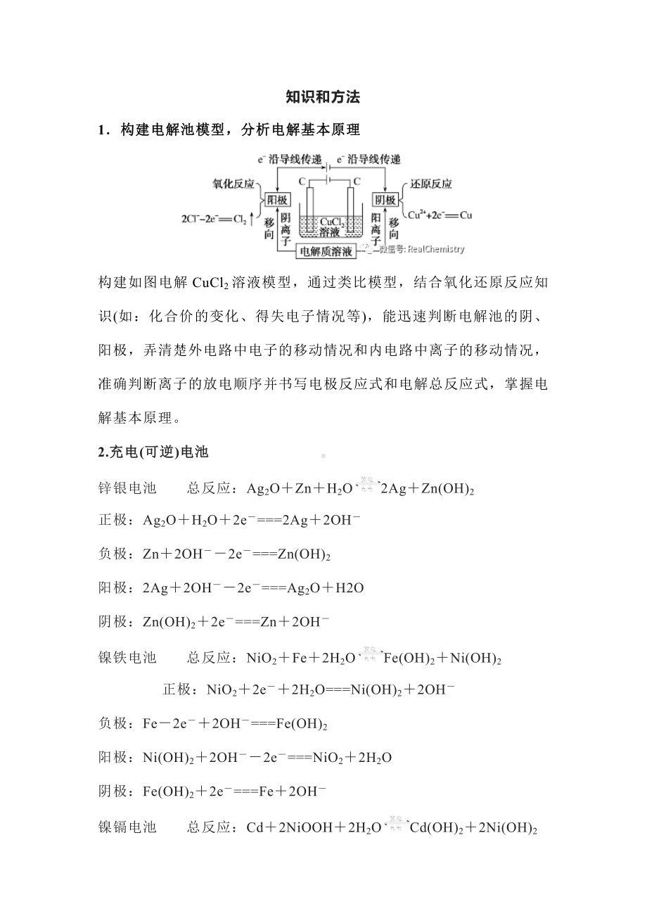 高中化学专题之电解池原理及其应用.docx_第1页