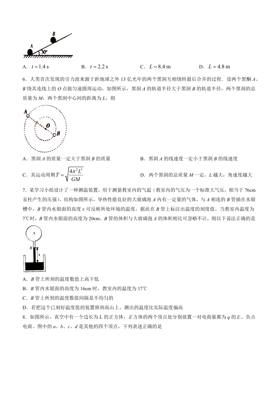 2023届山东省临沂市高三学业水平等级考试模拟（一模）物理试题及答案.docx_第3页