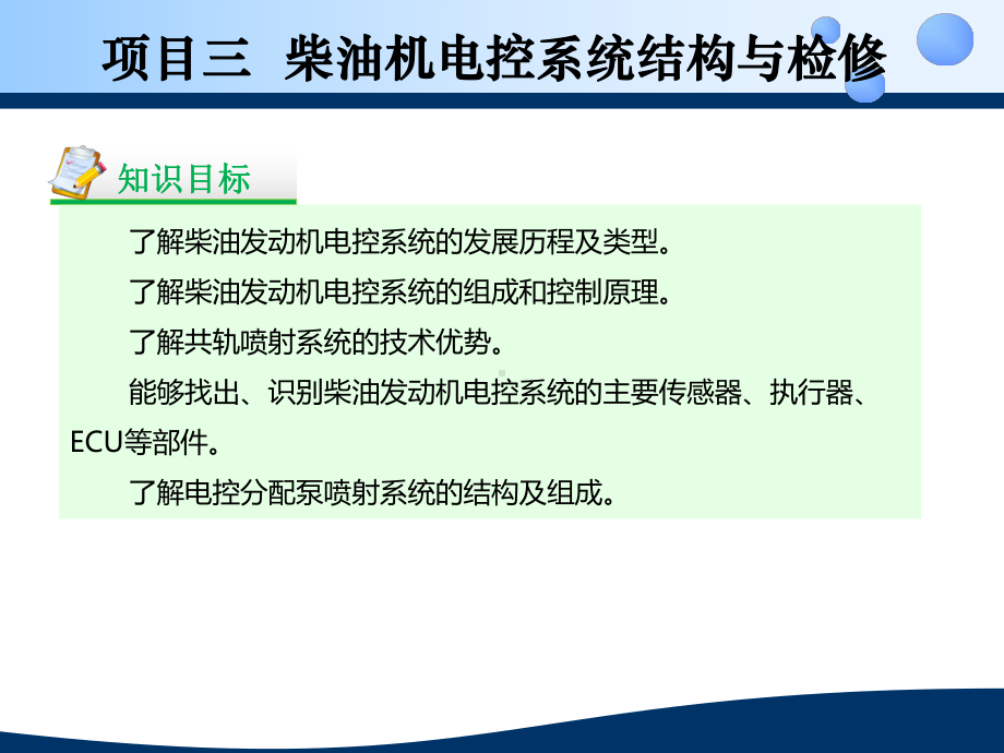 汽车电控三.ppt_第3页