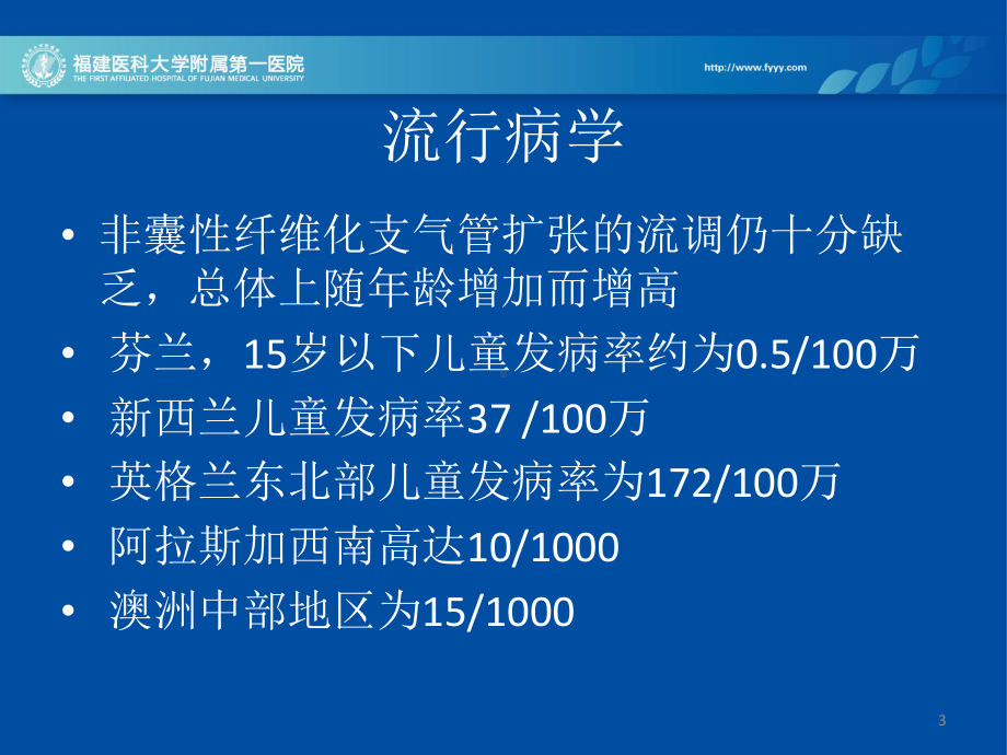 医学精品课件：儿童支气管扩张文献复习(-12).ppt_第3页