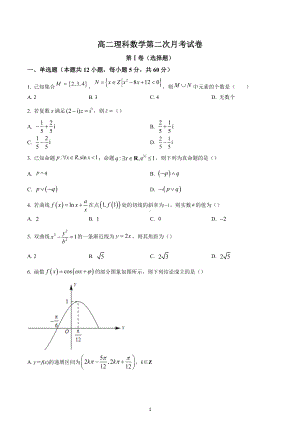 河南省新乡市第十一中学2021-2022学年高二下学期第二次月考理科数学试题.docx