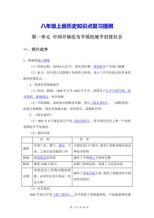 八年级上册历史知识点复习提纲.docx