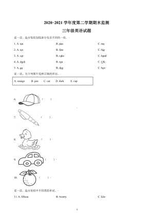 2020-2021学年重庆市潼南区 三年级下册期末检测英语试卷.docx