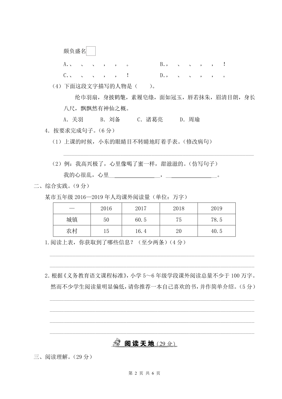 部编版五年级下语文期末模拟检测卷（一）含参考答案.doc_第2页