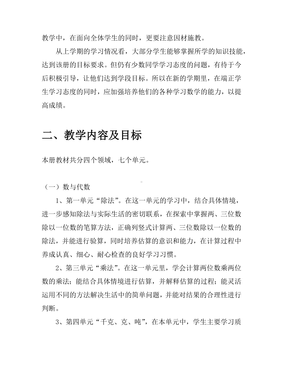 2022-2023最新北师大版三年级数学下册全册教案（含教学计划）.doc_第2页