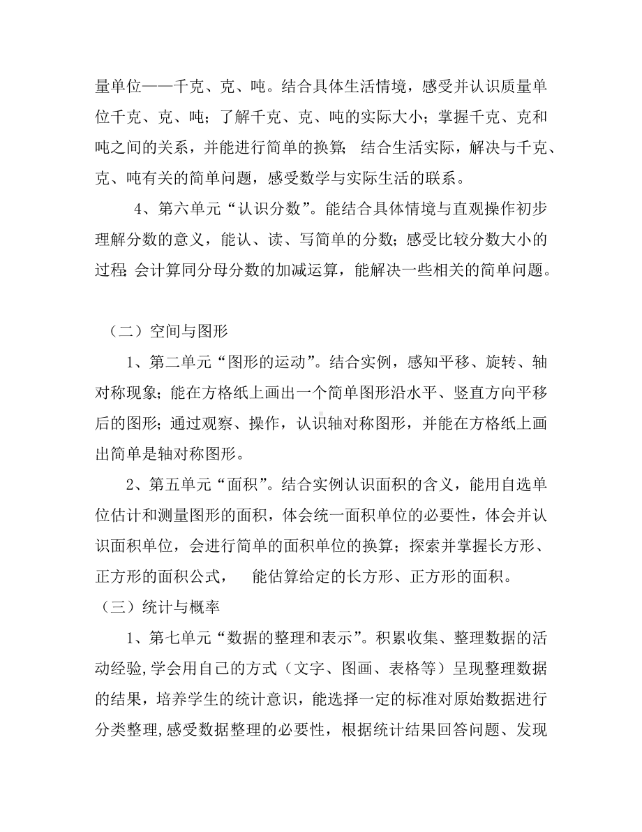 2022-2023最新北师大版三年级数学下册全册教案（含教学计划）.doc_第3页