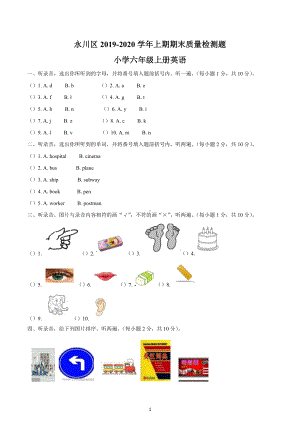 2019-2020学年重庆市永川区 六年级上册期末测试英语试卷.docx