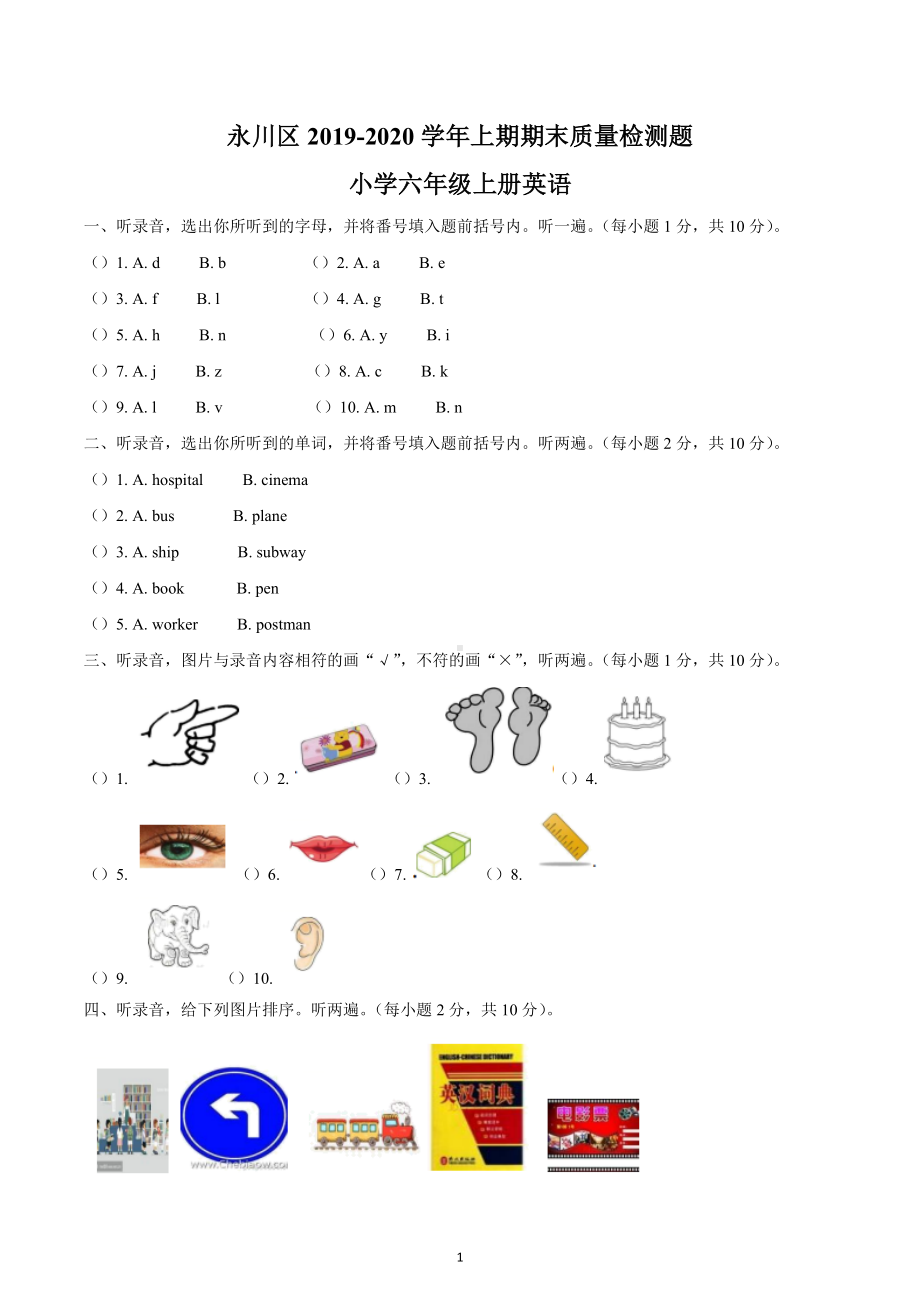 2019-2020学年重庆市永川区 六年级上册期末测试英语试卷.docx_第1页