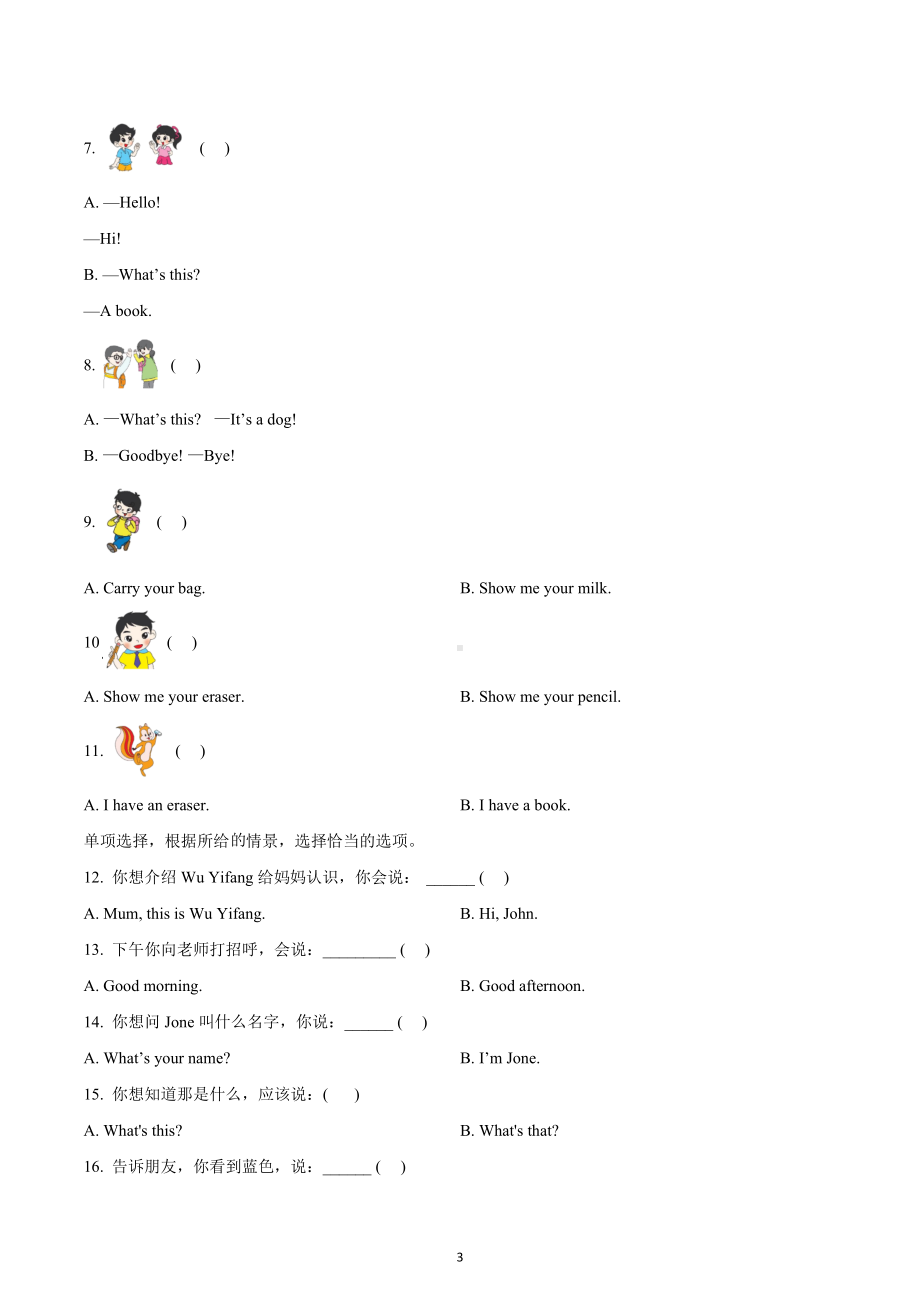 2019-2020学年重庆市永川区 六年级上册期末测试英语试卷.docx_第3页