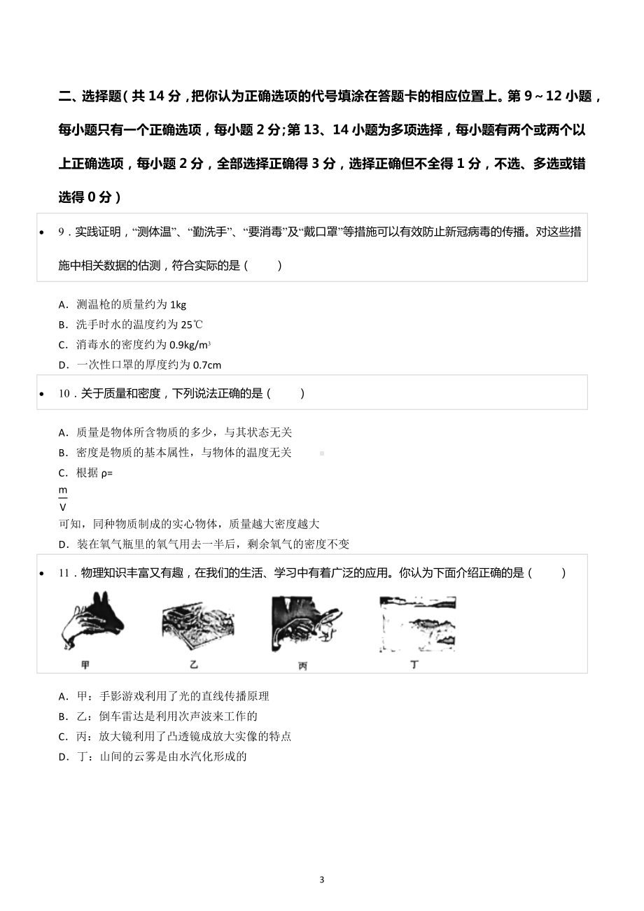 2022-2023学年江西省吉安市吉安县城关中学八年级（上）期末物理试卷.docx_第3页