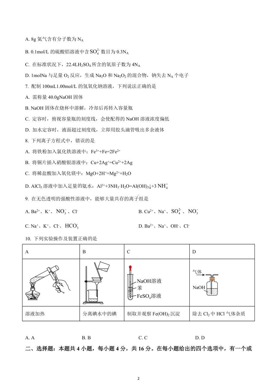 湖南省邵阳市2022-2023学年高一上学期期末考试化学试题.docx_第2页