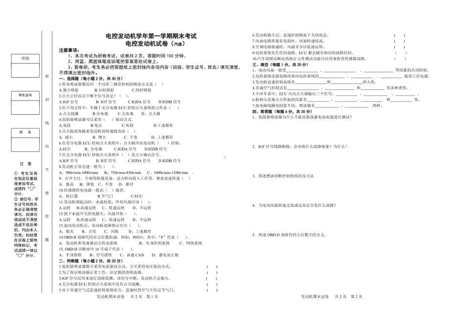 汽修发动机试卷.doc_第1页