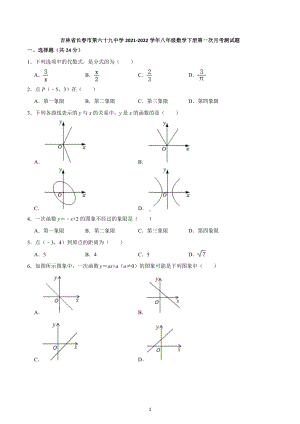 吉林省长春市第六十九中学2021-2022学年八年级数学下学期第一次月考测试题 .docx