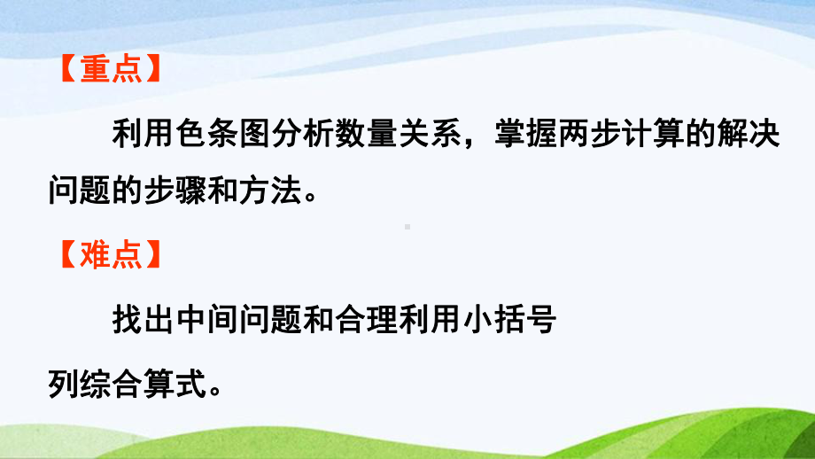 2022-2023人教版数学二年级下册《第4课时两步计算的解决问题》.pptx_第3页