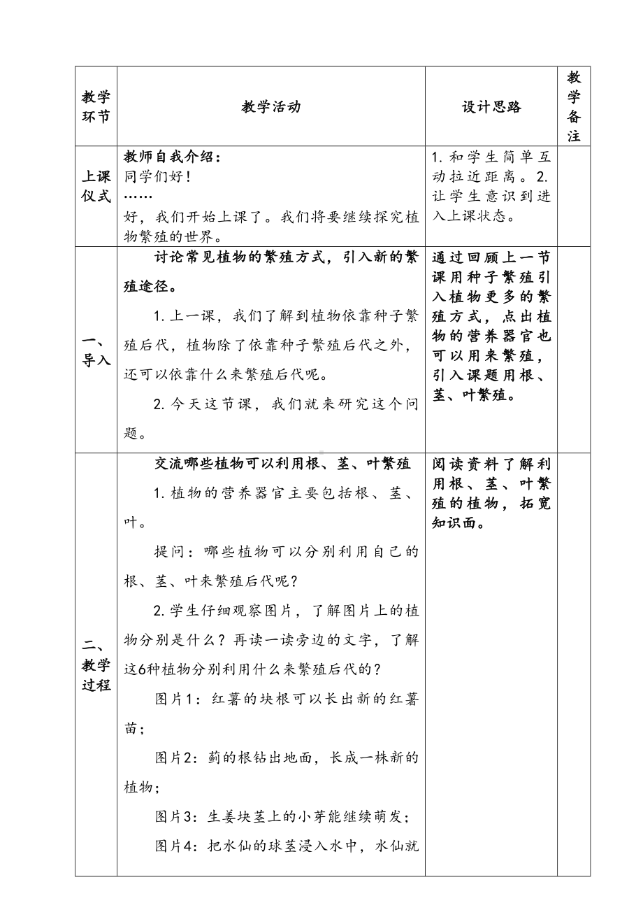 新苏教版四年级下册科学第14课《动物的繁殖》教案.docx_第2页